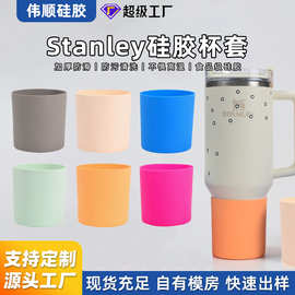 跨境亚马逊Stanley硅胶杯套加高防滑耐磨冰霸杯通用配件硅胶杯套