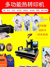 印衣服机器摆摊图片烫画机印花手机壳杯子热转印图案照片打印机