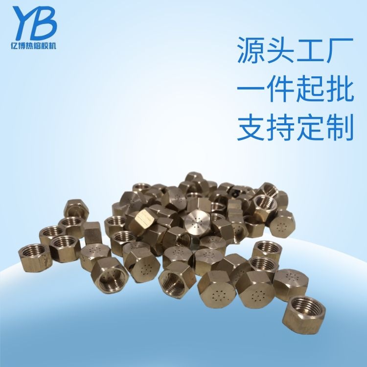 热熔胶枪链接螺母喷片一体喷片热熔胶喷片分体喷片热熔胶喷雾喷片