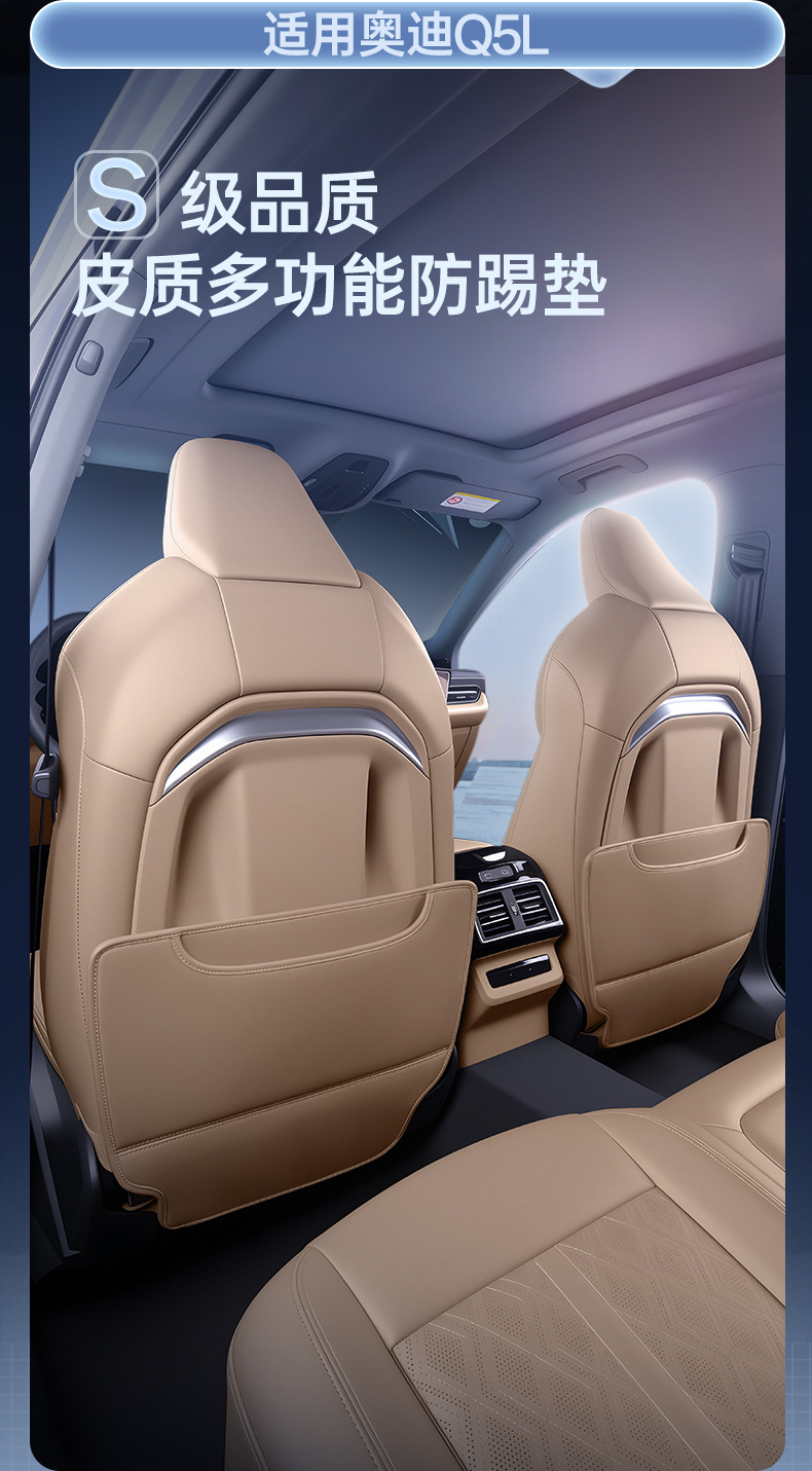 Suitable for 2026 Audi Q5L Anti-Kick Pad Rear Seat Protection Anti-Kick Pad Seat Back Interior Modification Accessories
