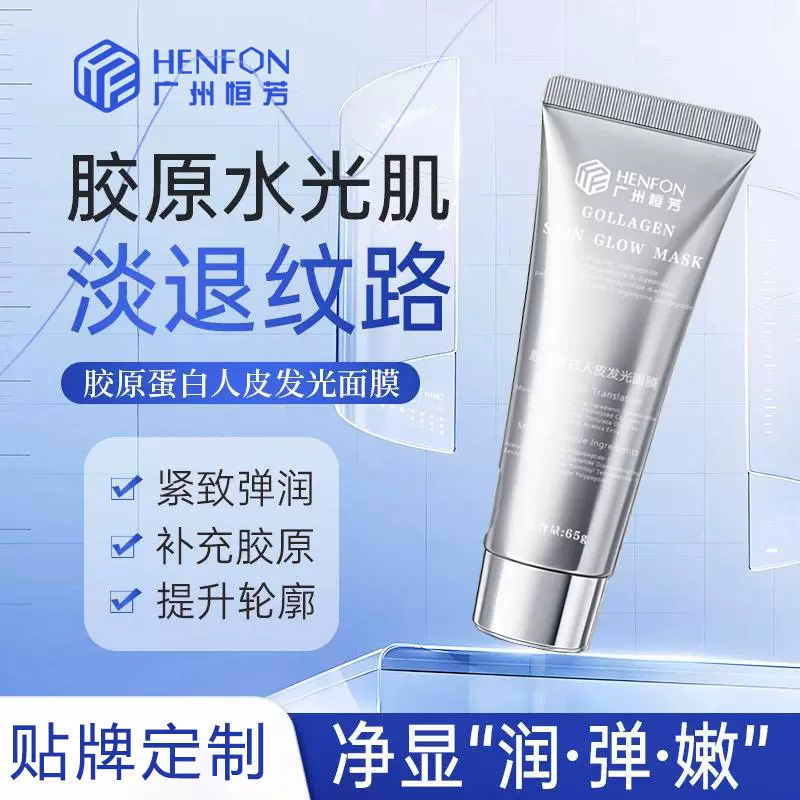 定制加工胶原蛋白多肽灌注发光人皮面膜紧致抗皱胶原炮灌注面膜