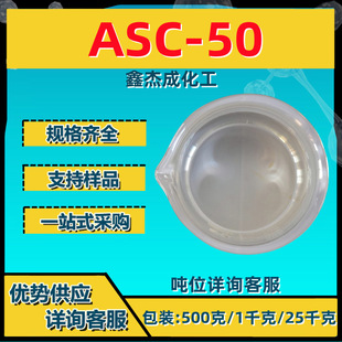 �����������u�����ǻ�����| ASC-50 �B͸�����坍�� 500g/ƿ