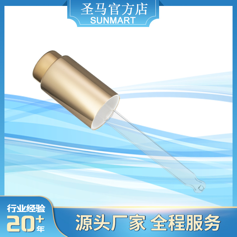 新款 18MM 按压式滴管泵头 电化铝亮金滴管盖精华液胶头滴管