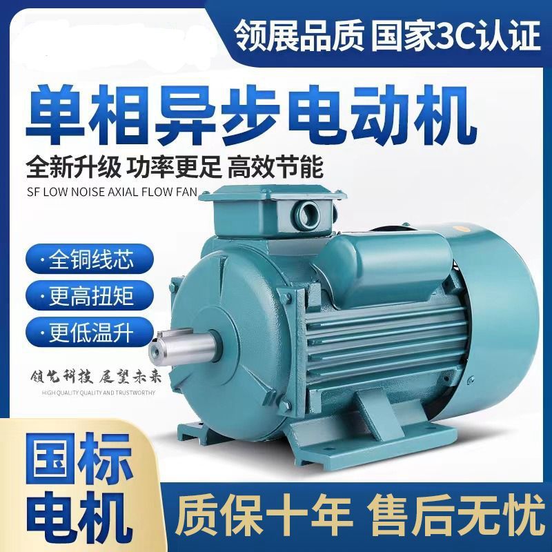 国标单相电机 220v 纯铜 大功率二相电异步小型全铜大马力电动机