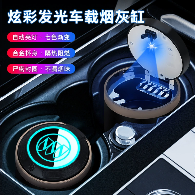 Подходит для автомобильной пепельницы Buick Regal GL8 Yinglong E5 Weilang Encore Micro Blue 6 LaCrosse Encore Plus