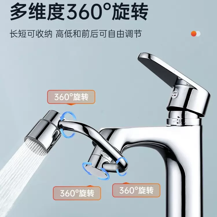 机械臂喷头万向水龙头延伸水管洗脸盆可旋转接头多功能水嘴摇臂