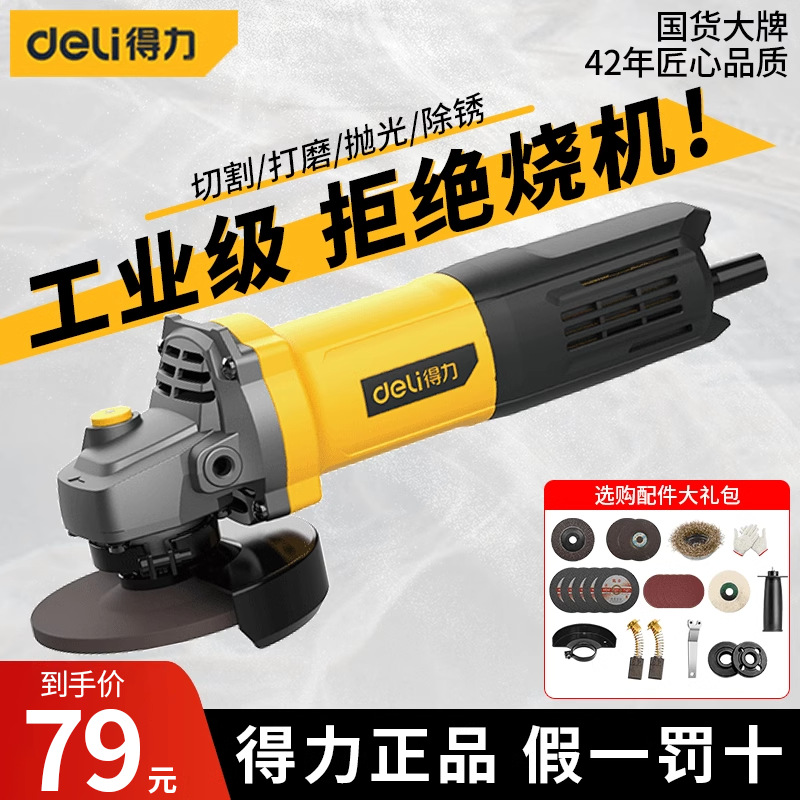 得力角磨机正品家用磨光机手磨机抛光打磨机磨光多功能小型切割机