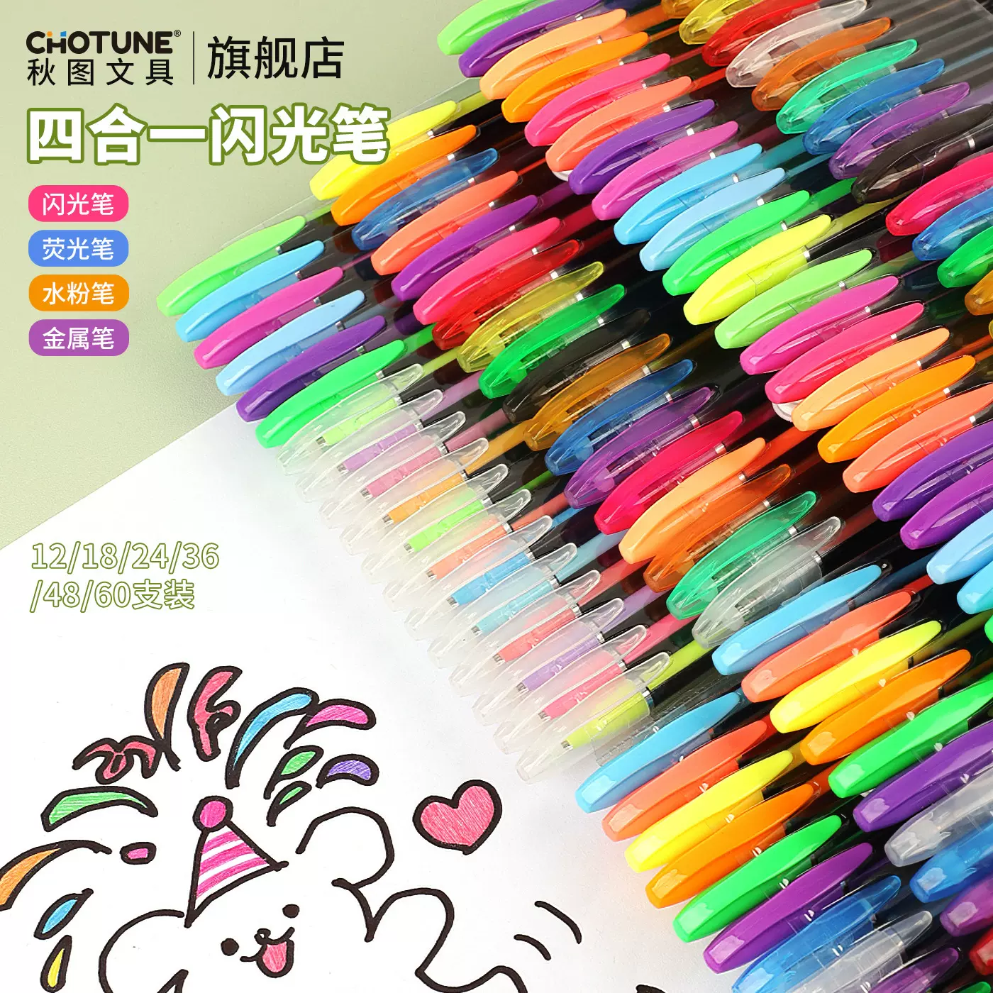 闪光笔亮晶晶荧光笔闪粉笔学生用手账笔记号彩色中性笔12/48套装