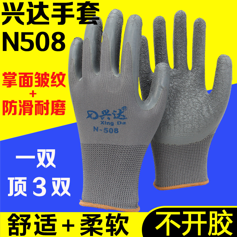 厂家批发兴达N508平挂乳胶皱纹防滑耐磨柔软舒适透气男士劳保手套