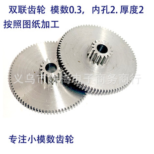 小模数双联齿轮模数0.3 模数0.25 模数0.4 模数0.5 高精度磨齿-阿里巴巴