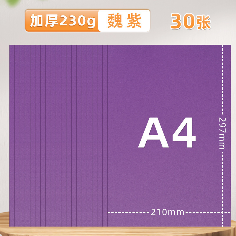 元浩A4彩色硬卡纸幼儿园手工制作白色黑色绿蓝红色230G彩色卡纸|undefined