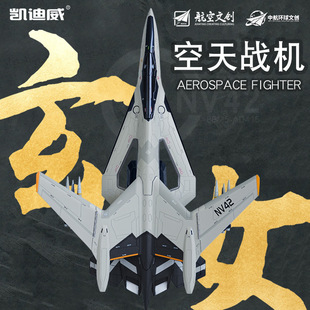 Kaidiwei Alloy 1:72 Xuan Female Airspace Fighter Simulation Model Ornaments Nantianmen Plan Aircraft White Emperor Collection