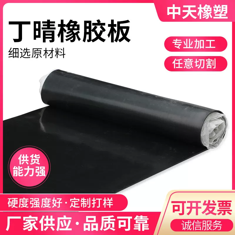 丁腈橡胶板NBR材质丁晴耐油抗拉撕胶板黑色高弹耐酸丁晴橡胶垫片