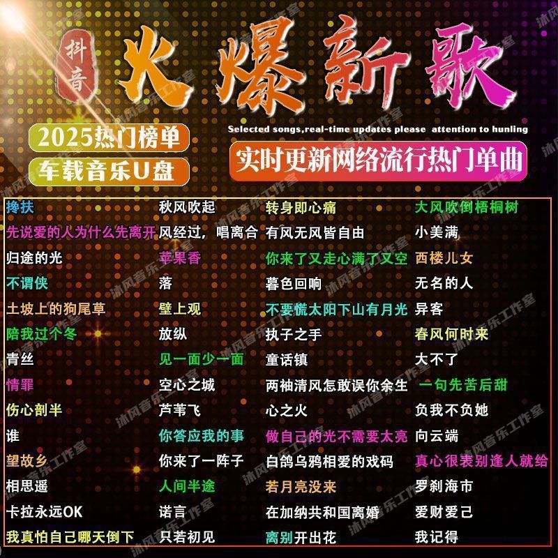2025抖音新歌曲带视频MV车载u盘车载无损音乐u盘汽车优盘完整版|undefined