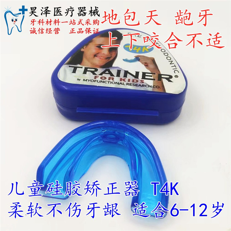 儿童换牙期地包天牙套纠正器张口呼吸夜间防磨牙嘴型磨牙龅牙凸嘴