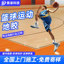 篮球场地胶室内pvc运动地胶健身房私教地胶篮球场羽毛球场地胶