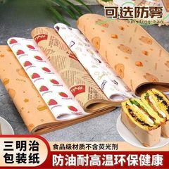 摆摊商用三明治包装烘焙纸可选防雾透明袋三文治包装袋油纸独立站