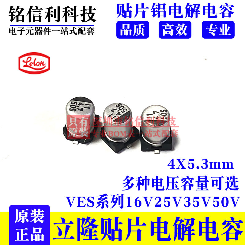 50V3.3UF立隆贴片铝电解电容VES3R3M1HTR-0405 VES系105度 4X5.3