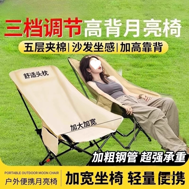 Складной стул для улицы, приподнятый стул Moon, регулируемый стул для кемпинга, портативное кресло с откидной спинкой, табурет для пикника на пляже, рыбалке