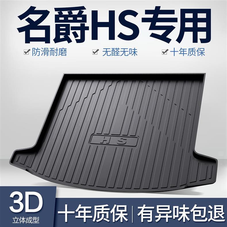 Mg Hs Trunk Mat Car Supplies Interior Modification Accessories Interior Decoration Special Tpe Waterproof Trunk Mat