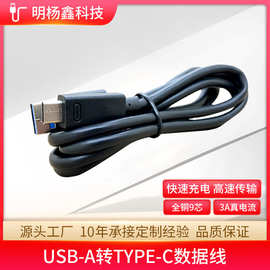 USB-A转Type-C USB3.0数据线 1米9芯USB-C高速传输 Hub硬盘盒适用