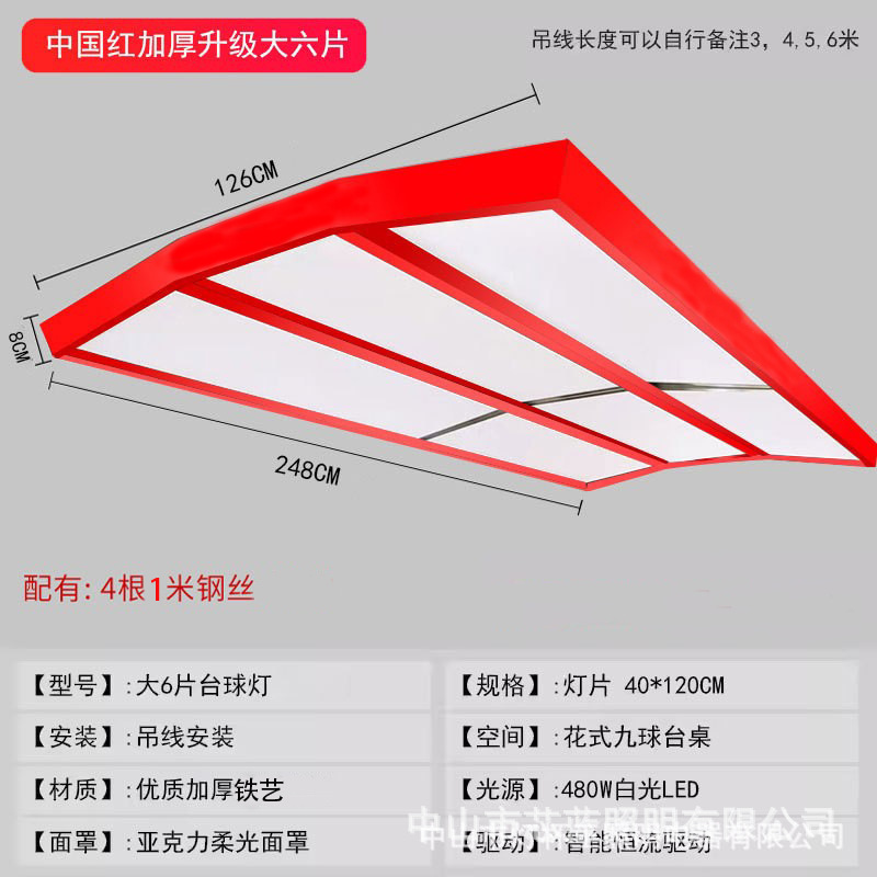Lámpara de billar rojo lámpara de billar gruesa LED interior ping-pong sala de luz de la atmósfera de snooker sin sombra lámpara especial