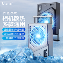 Ulanzi优篮子CA25相机散热器适用索尼ZVE1佳能尼康富士微单反视频