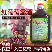 自酿5斤桶装干红甜红甜酒葡萄酒红酒葡萄汁原汁红酒农家大桶果酒