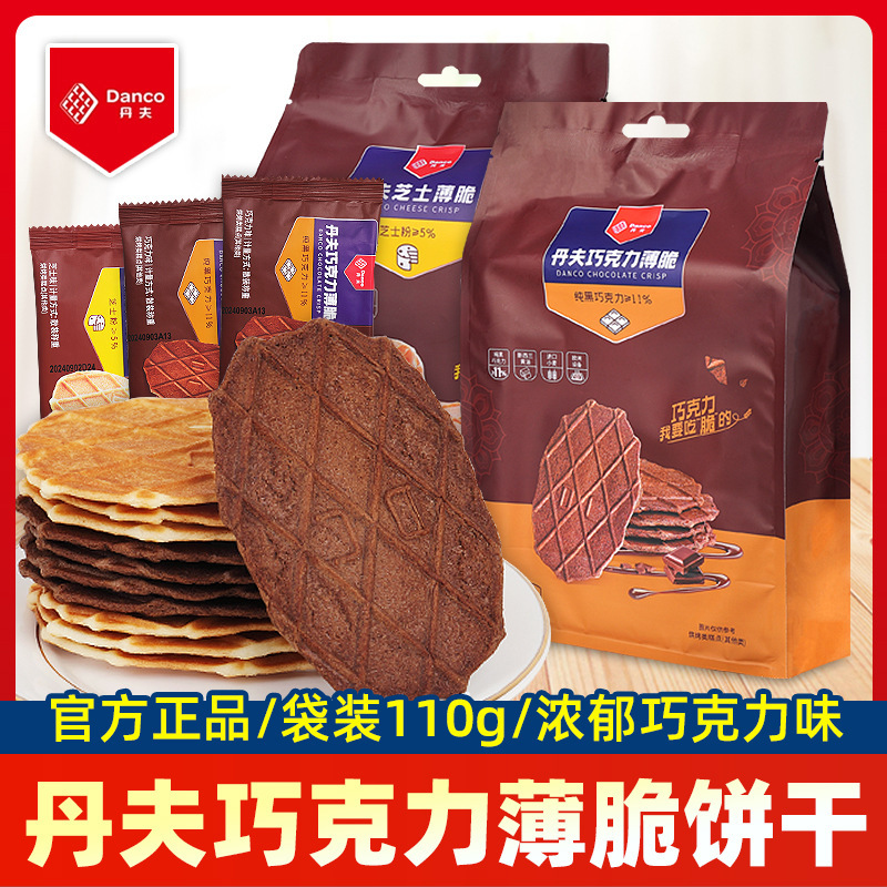 Danf Chocolate Flavor Crispy Biscuits Bags Internet Celebrity Crispy Biscuits Office Afternoon Tea Snacks Snack Biscuits