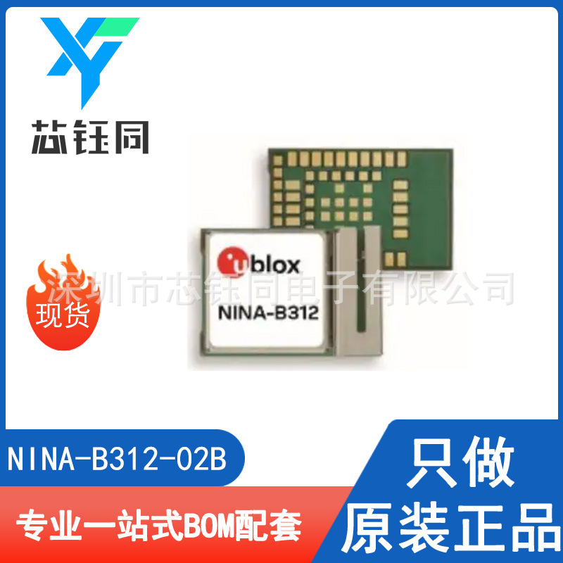 NINA-B312-02B 全新原装现货U-BLOX无线射频蓝牙模块封装SMD