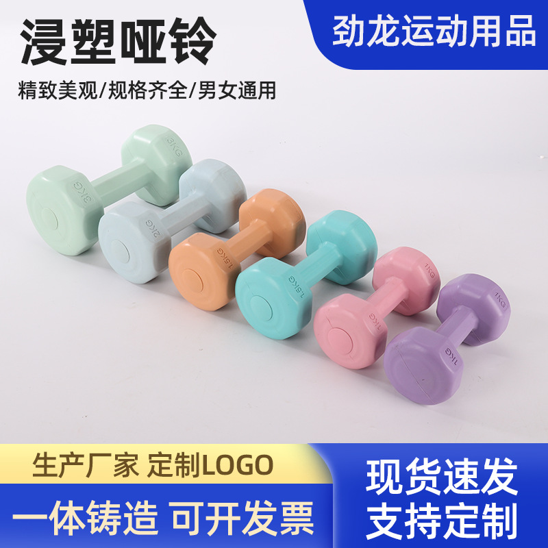 New Wholesale Hexagonal Plastic Dipped Dumbbells for Women and Men, Dopamine Color Matching Fitness Equipment, Home Dumbbells