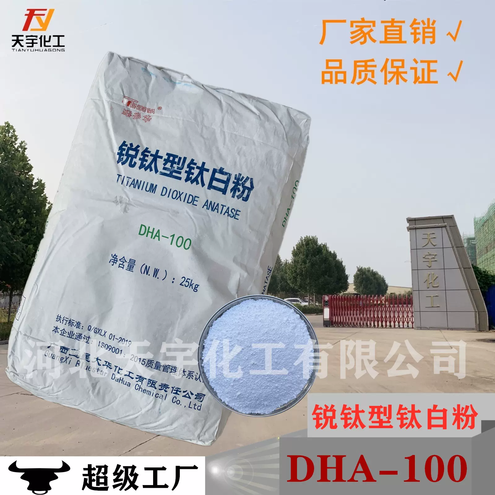 【添多华】锐钛型钛白粉DHA-100 涂料塑料油漆油墨鞋材增白颜料