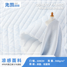 春夏3D凉感冰丝凉席面料 床垫枕套冰豆豆布 婴儿空气层空调席面料