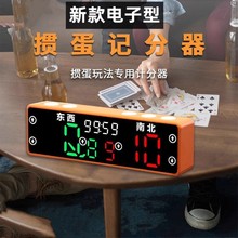 电子掼蛋记分牌掼蛋比赛专用迷你LED记分器专用扑克记牌器记分器