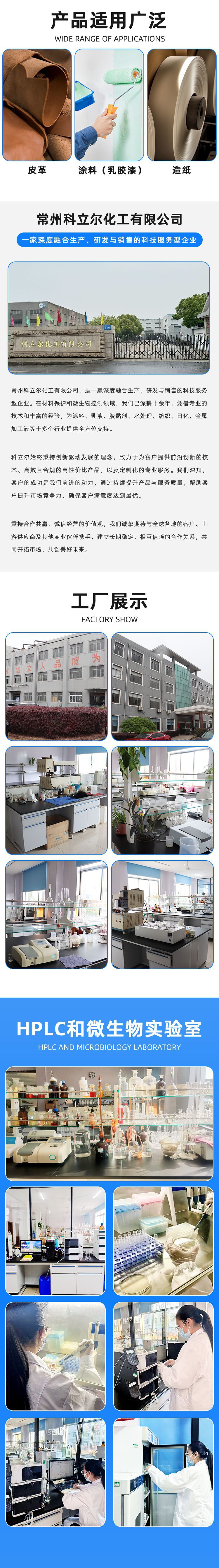 乳液杀菌剂详_03