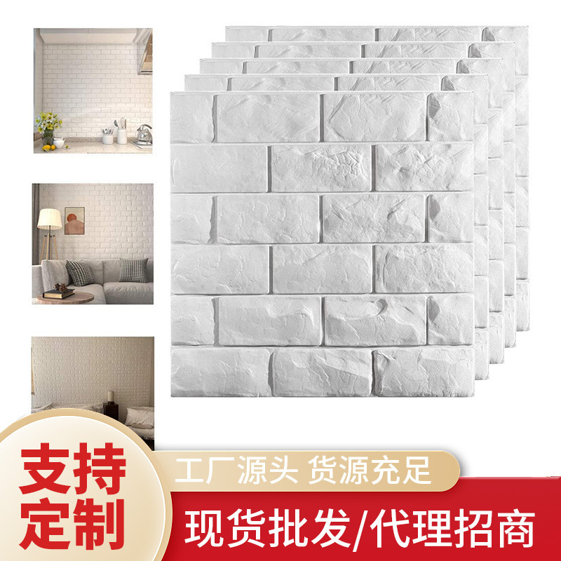 Cross-border 30*30 small size 3d wall stickers wholesale self-adhesive wallpaper soft bag waterproof wall stickers wallpaper