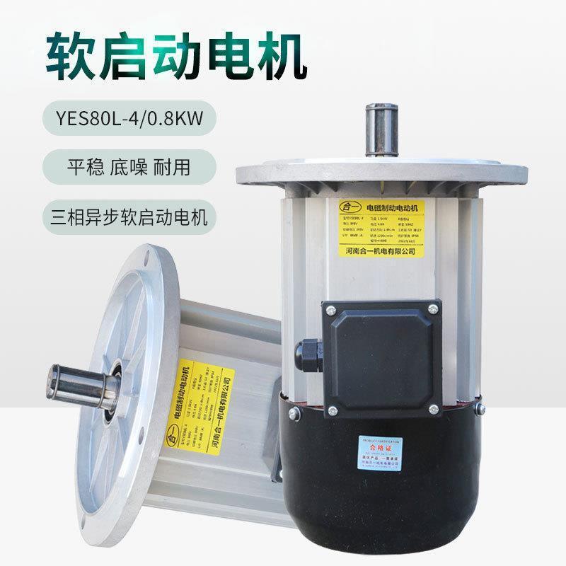 软启动电机 YSE90L-4 1.5KW起重机/行车大车行走运行南京铝壳电机