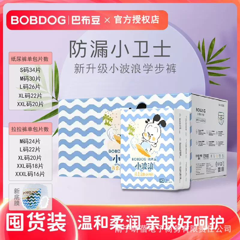 巴布豆纸尿裤拉拉裤婴儿小内裤学步裤透气春夏尿不湿小波浪批发