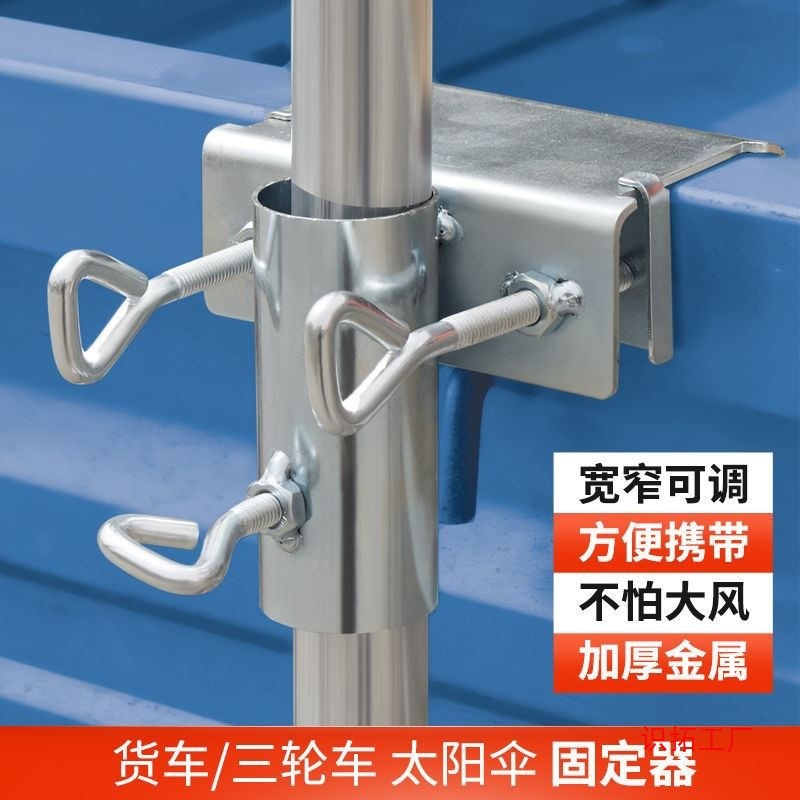 货车雨伞固定器三轮车大伞抗风支架太阳伞车上固定加厚摆摊伞批发