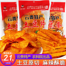 贵州特产网红小吃麻辣土豆片麻辣土豆丝洋芋片香脆小零食薯片袋装