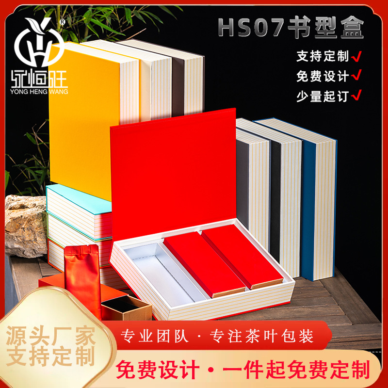 高档六泡/九泡岩茶包装高档茶叶礼盒空盒批发大红袍摆泡厂家直销