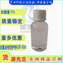 UV硬化型塗料 防污劑  固含量：15±0.5%  防水防油劑 塑料防污劑