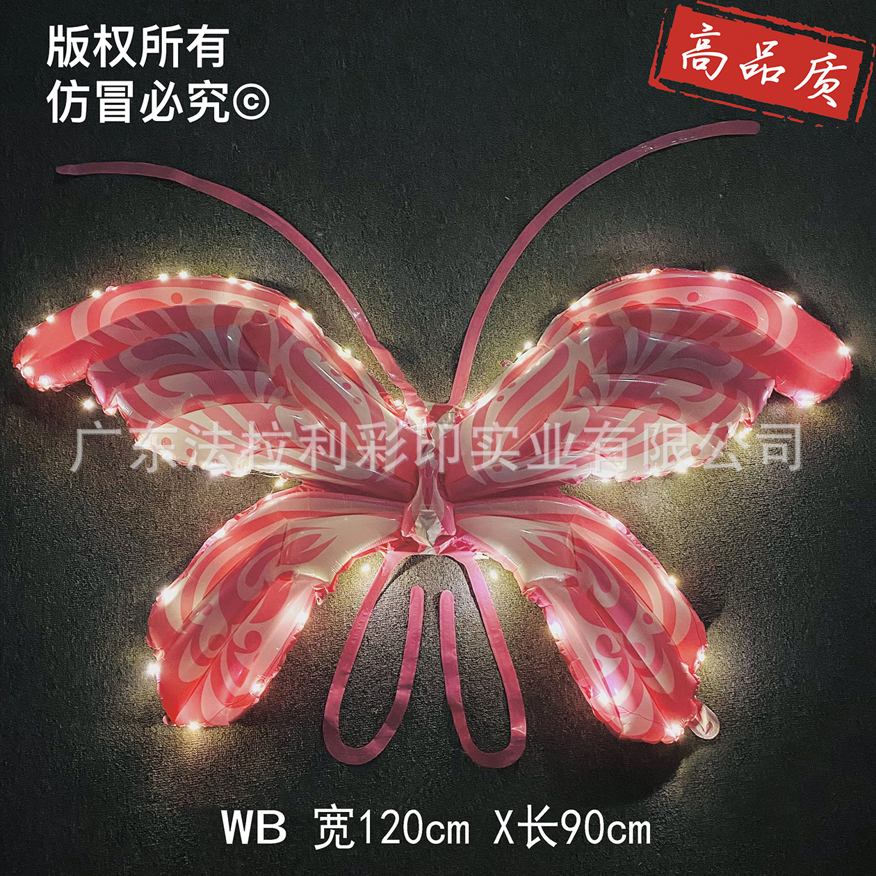 粉花蝴蝶成人版-带灯