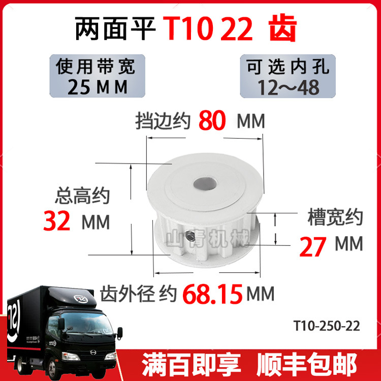 T10-22齿 同步轮T1022齿带宽25槽宽27AF型两面平铝合金同步带轮