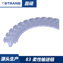 厂家直供柔性链板平板链83 齿形链输送配件小转弯防滑塑料柔性链