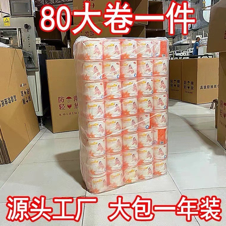 整箱批发商用厕纸加厚纸巾家用实惠装有芯卷纸卫生纸卷纸