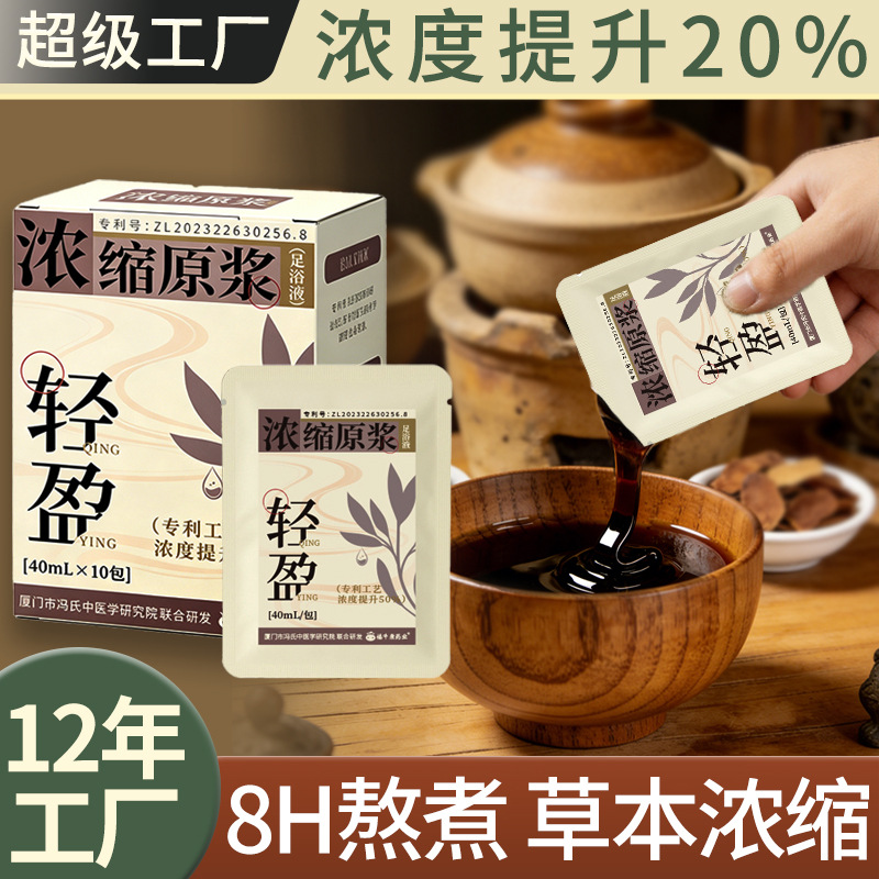 浓缩 草本免熬煮泡脚液 厂家批发花椒老姜浓缩足浴液速溶草本原液