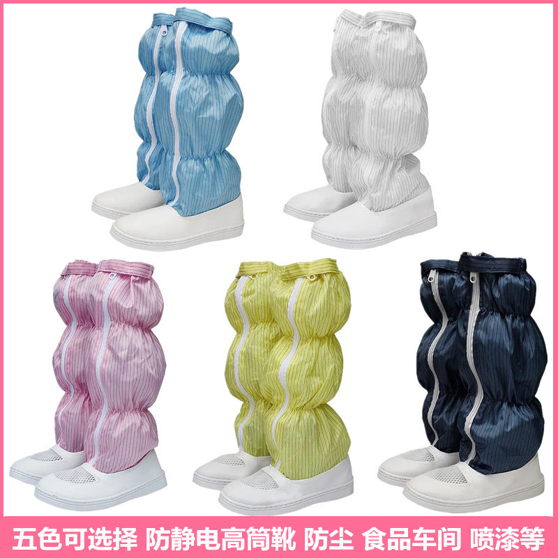 防静电高筒靴防滑无尘鞋透气网面鞋防尘鞋长筒靴电子车间工作鞋