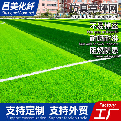 Football field artificial Lawn Lawn Man-made Lawn True and false turf simulation outdoor carpet kindergarten School