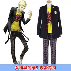 ペルソナ5 雨宮蓮 新島真 坂本龍司 cos私立秀仁学園 コスプレ制服